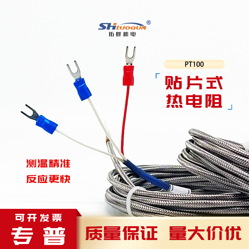 粘貼式PT100鉑熱電阻貼片A級PT1000鉑電阻溫度傳感器粘黏表面探頭