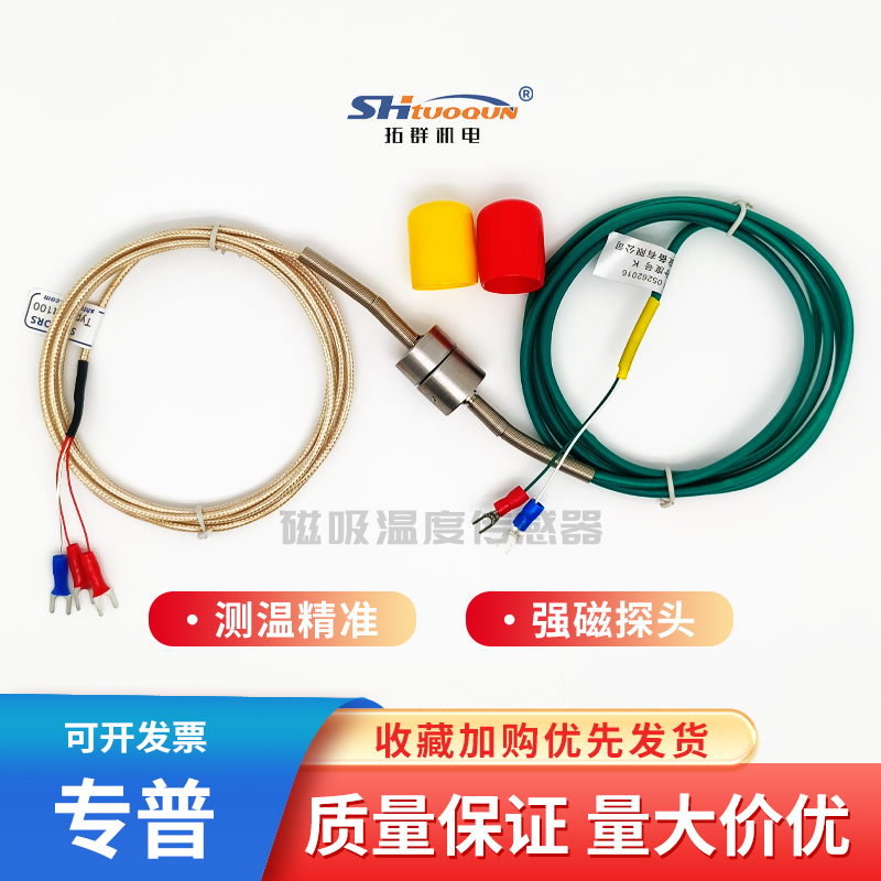 磁吸式鉑熱電阻PT100強(qiáng)磁鐵熱電偶K型溫度傳感器吸附式表測量探頭