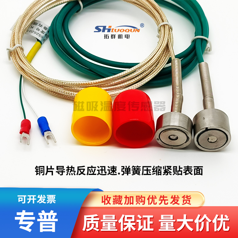 磁吸式鉑熱電阻PT100強(qiáng)磁鐵熱電偶K型溫度傳感器吸附式表測量探頭