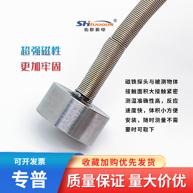 磁吸式鉑熱電阻PT100強(qiáng)磁鐵熱電偶K型溫度傳感器吸附式表測量探頭