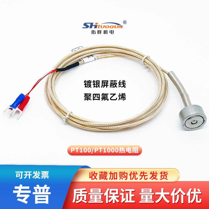 磁吸式鉑熱電阻PT100強(qiáng)磁鐵熱電偶K型溫度傳感器吸附式表測量探頭