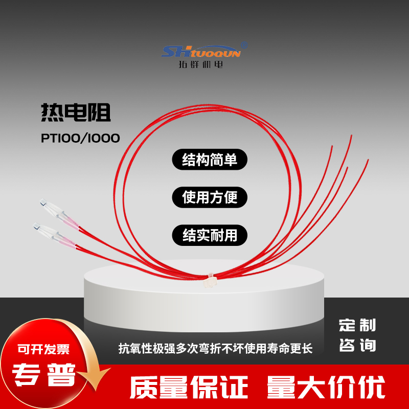 薄膜鉑熱電阻 林電工PT100/PT1000 裸露式溫度傳感器高溫延長線