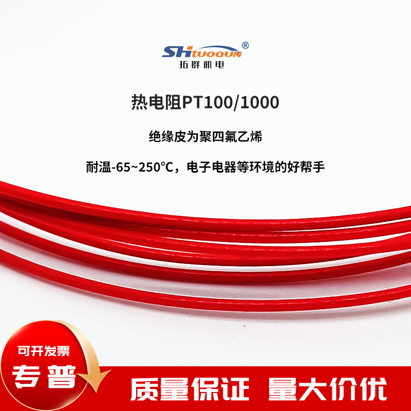 薄膜鉑熱電阻 林電工PT100/PT1000 裸露式溫度傳感器高溫延長線