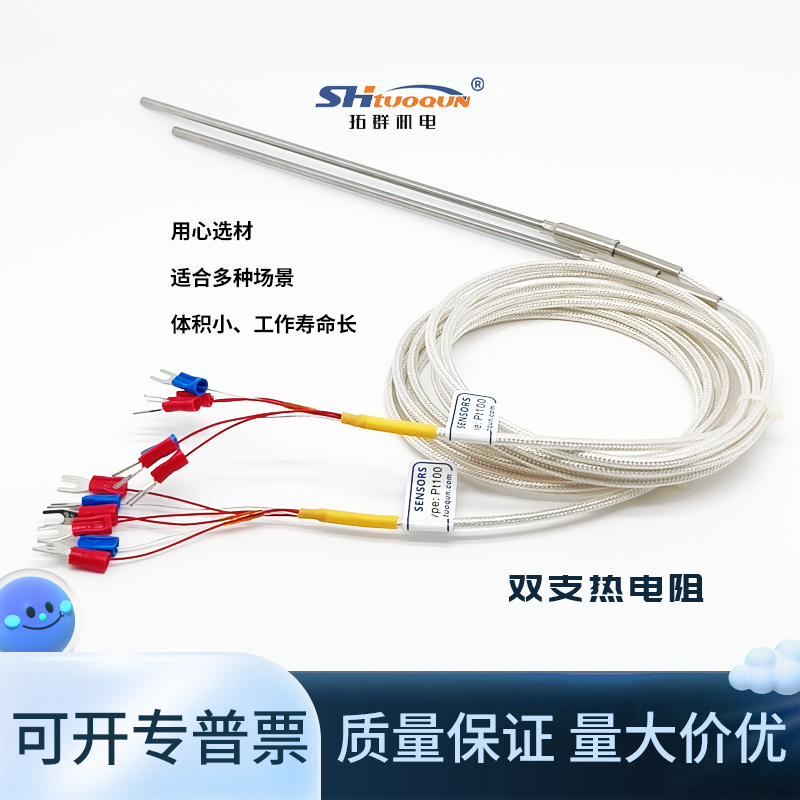 拓群WZPK-191六線制溫度傳感器A級(jí)PT100探頭 雙支鎧裝鉑熱電阻