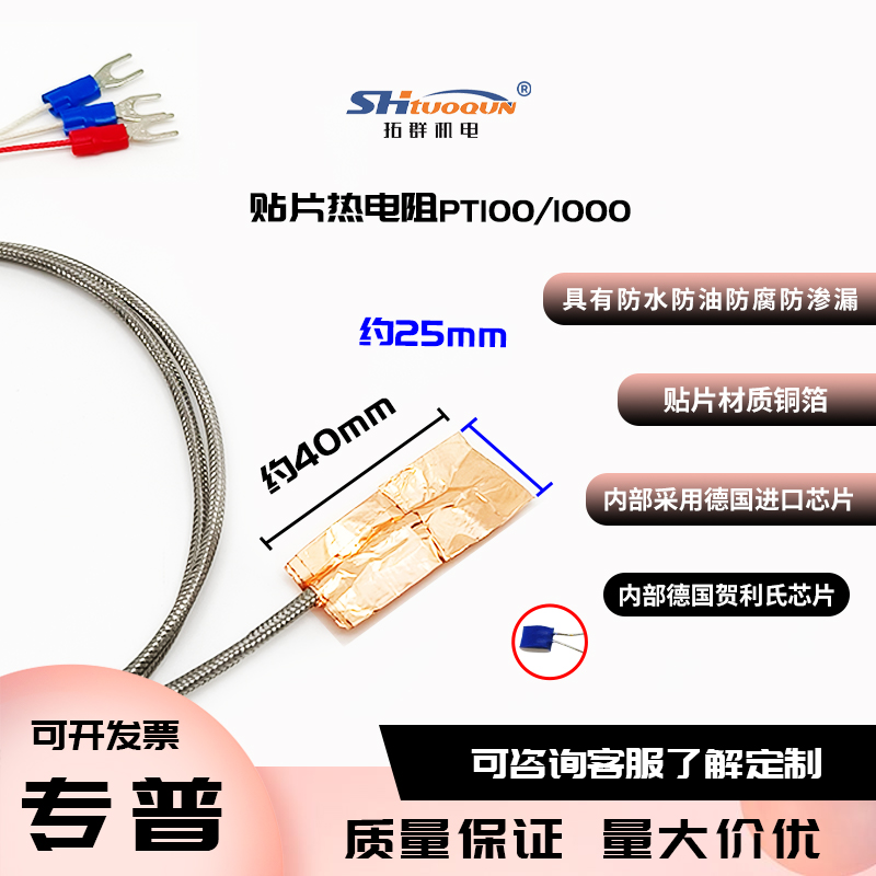 pt100熱電阻貼片溫度傳感器 銅箔粘貼式高精度薄片表面測溫探頭
