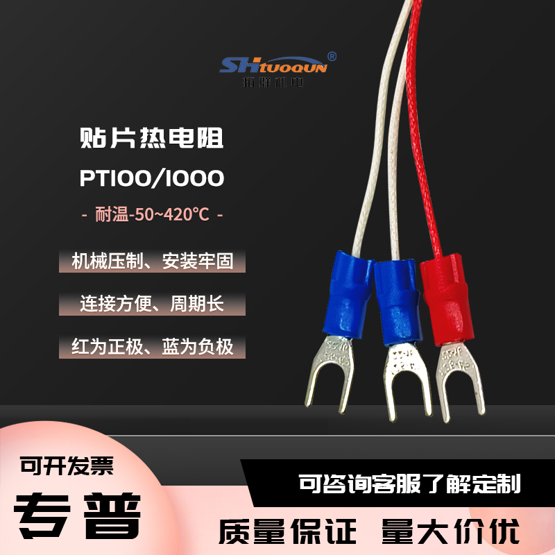 pt100熱電阻貼片溫度傳感器 銅箔粘貼式高精度薄片表面測溫探頭