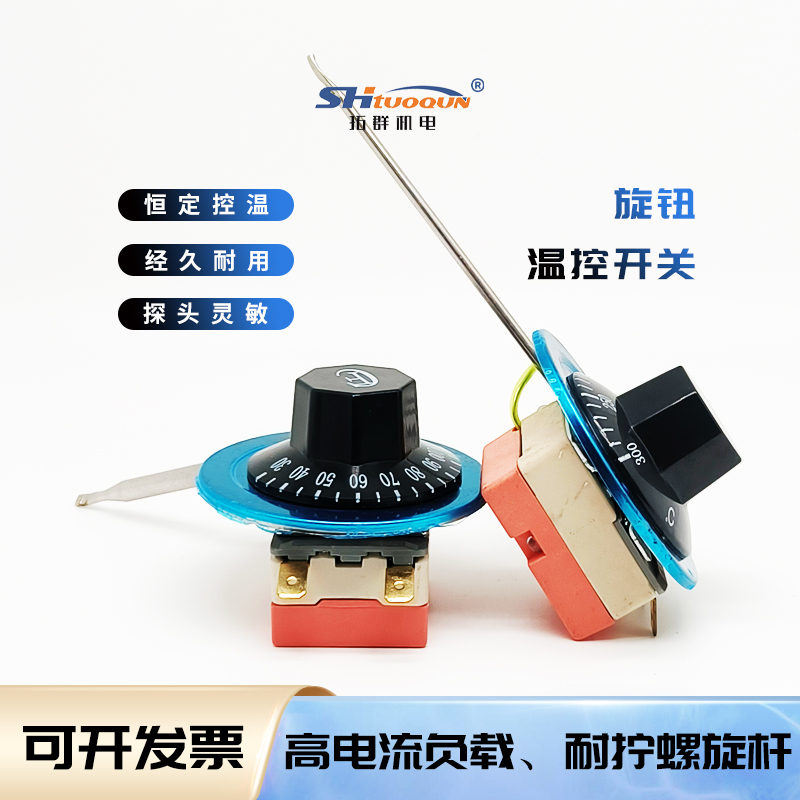 30-110度50-300機械開關(guān)開水器電烤箱旋鈕溫控器油炸爐電炸鍋溫控