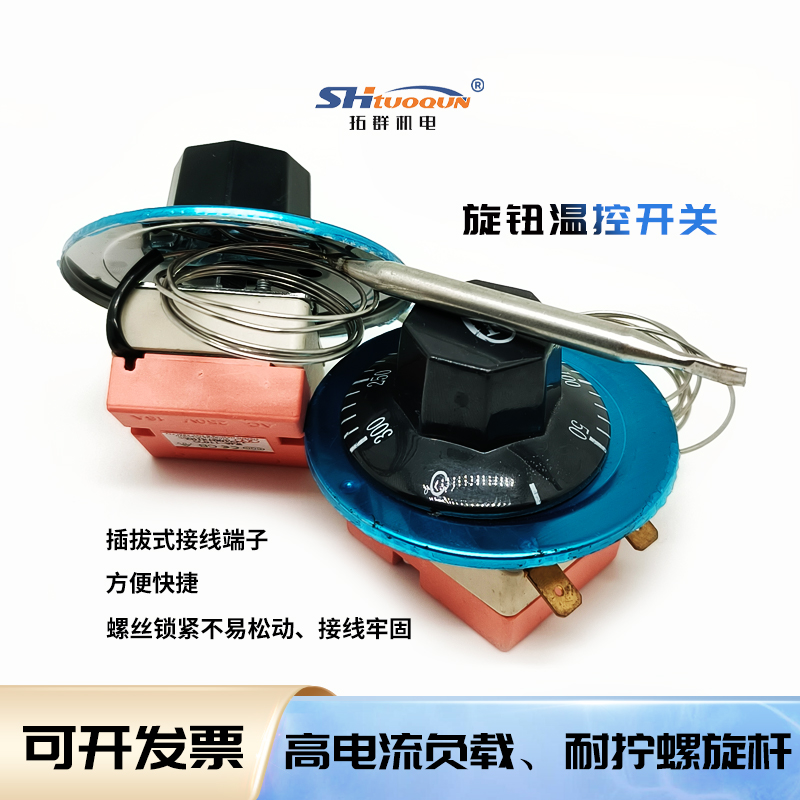 30-110度50-300機械開關(guān)開水器電烤箱旋鈕溫控器油炸爐電炸鍋溫控