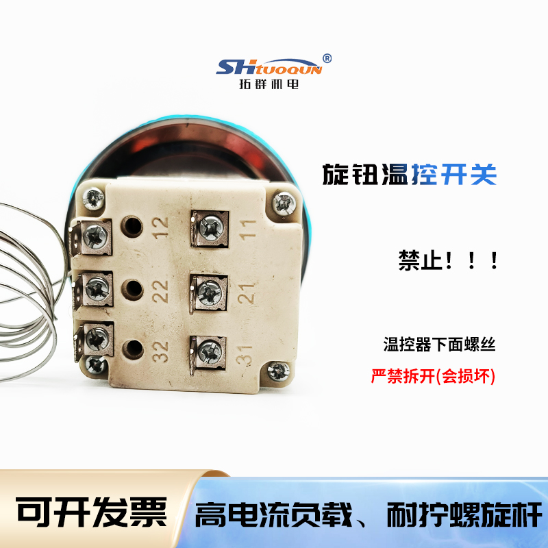 可調(diào)式溫控開關(guān)30-110 50-300溫控開關(guān)溫度控制器三相dia旋鈕溫控