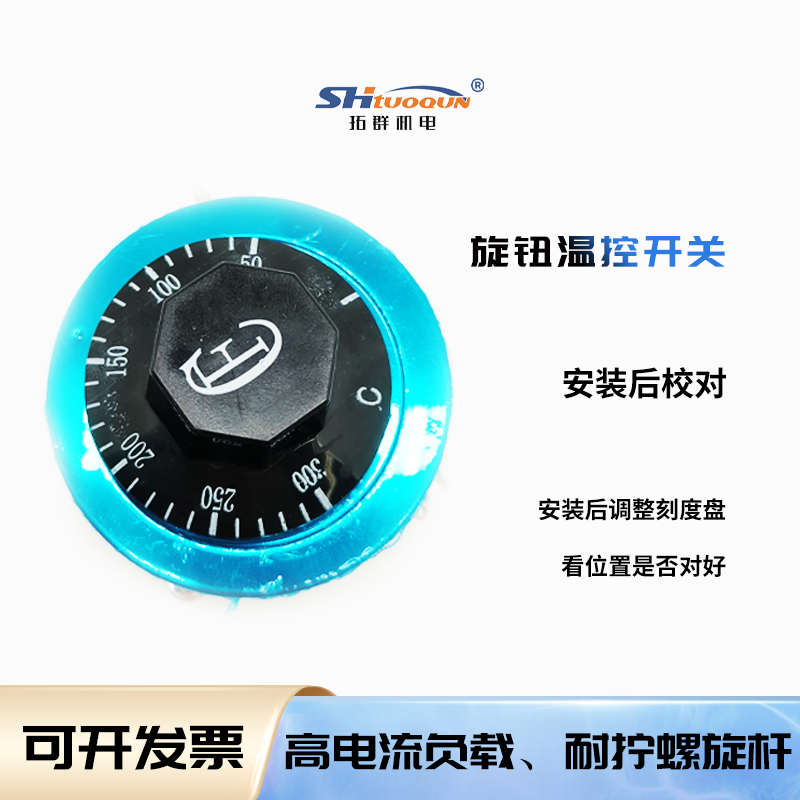 可調(diào)式溫控開關(guān)30-110 50-300溫控開關(guān)溫度控制器三相dia旋鈕溫控