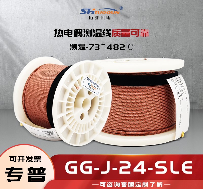 J型熱電偶焊點(diǎn)式測(cè)溫線玻璃纖維感溫補(bǔ)償導(dǎo)線延長(zhǎng)線GG-J-24-SLE