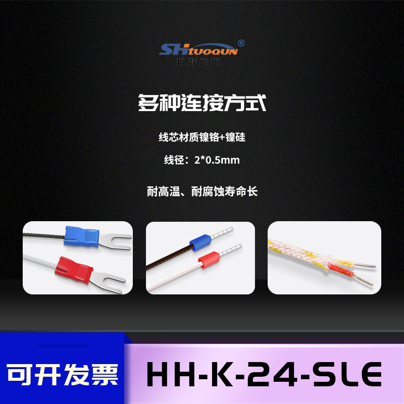 拓群K型高溫?zé)犭娕糎H-K-24-SLE耐溫704度測(cè)溫線快速響應(yīng)感溫線