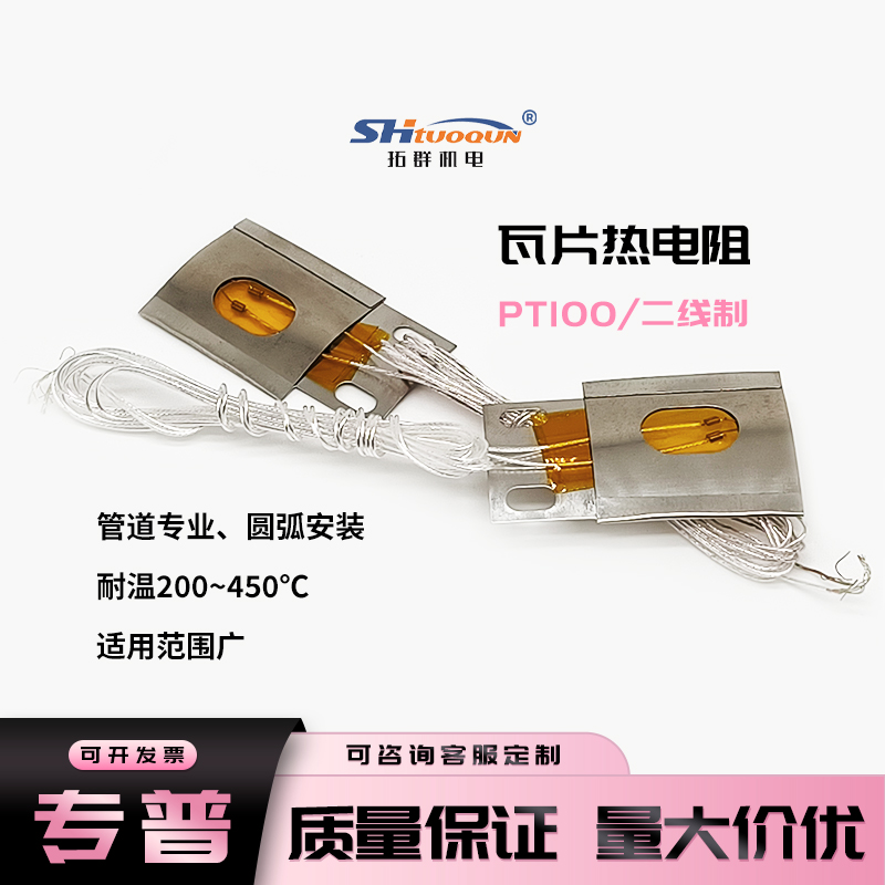 瓦片式A級B級PT100鉑電阻 管道貼片式熱電阻芯片 管道溫度傳感器