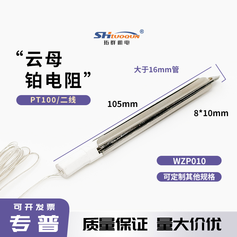 高靈敏PT100云母內(nèi)芯溫度傳感器熱電阻熱電偶WZP-010云母鉑電阻