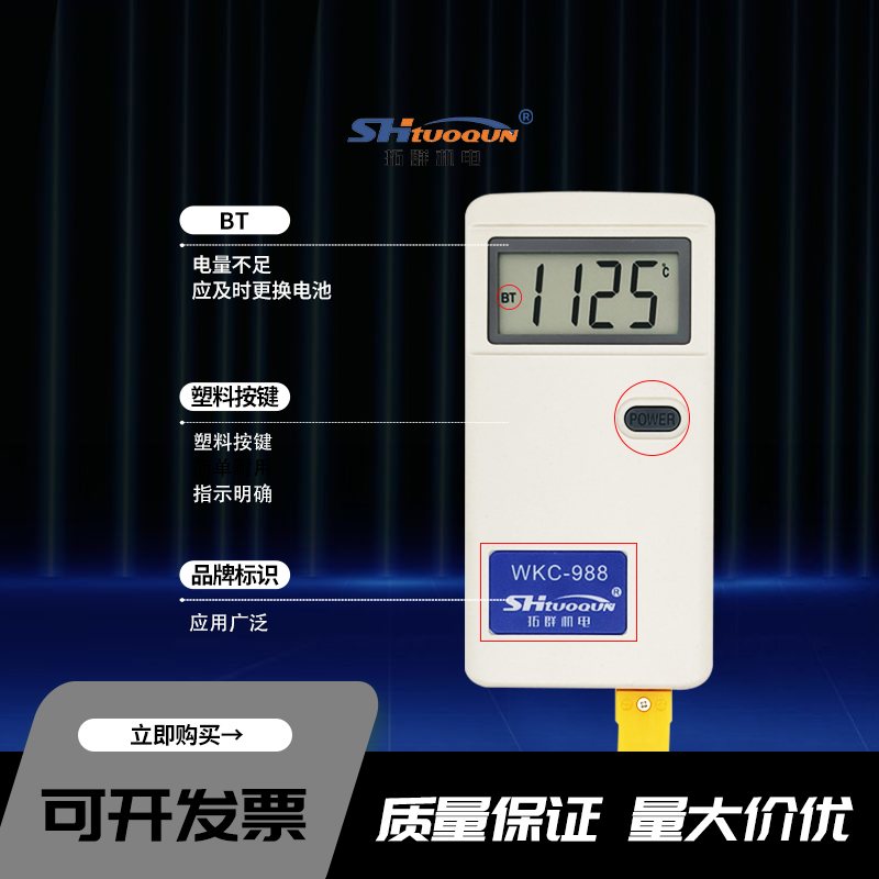 WKC-988 Pt100高精度便攜式數(shù)字測溫儀溫度表點溫計熱力供暖等