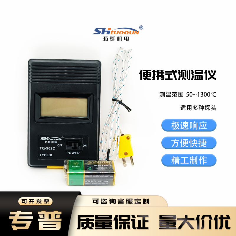 TM902C熱電偶高溫?cái)?shù)顯溫度測(cè)溫儀數(shù)字工業(yè)便攜式快速電子溫度計(jì)