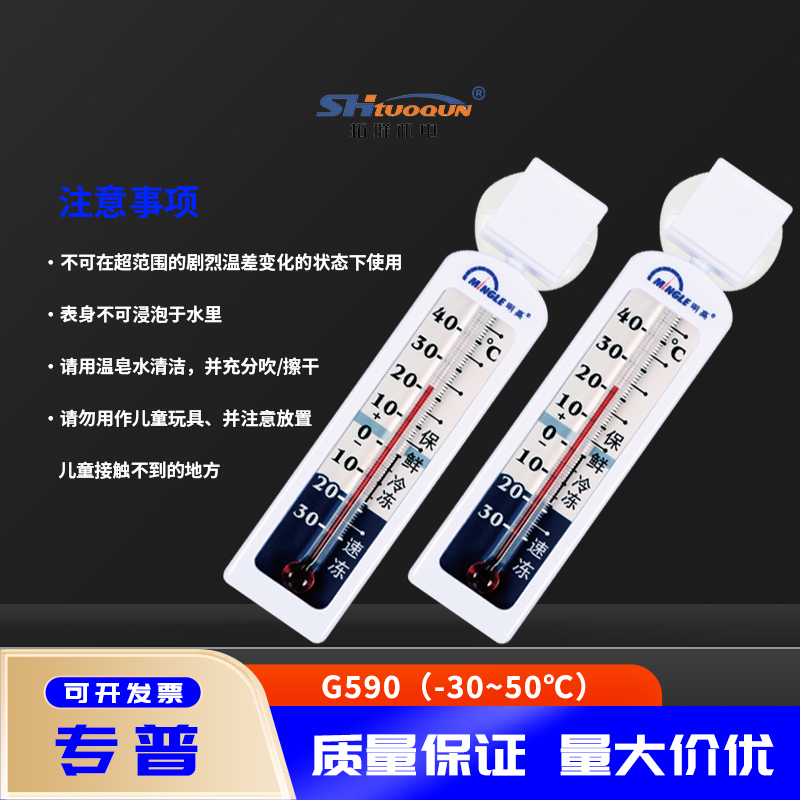 冰箱溫度計(jì)專用冷藏冷凍醫(yī)用內(nèi)置測量溫濕度表顯示器明高G590