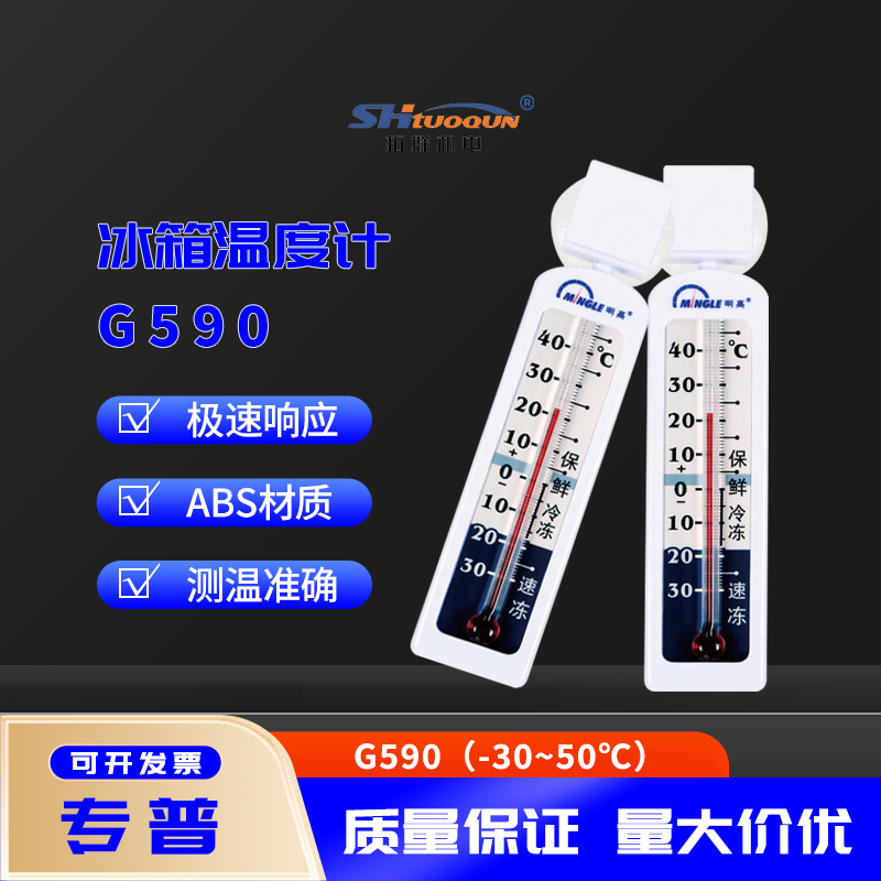 冰箱溫度計(jì)專用冷藏冷凍醫(yī)用內(nèi)置測量溫濕度表顯示器明高G590