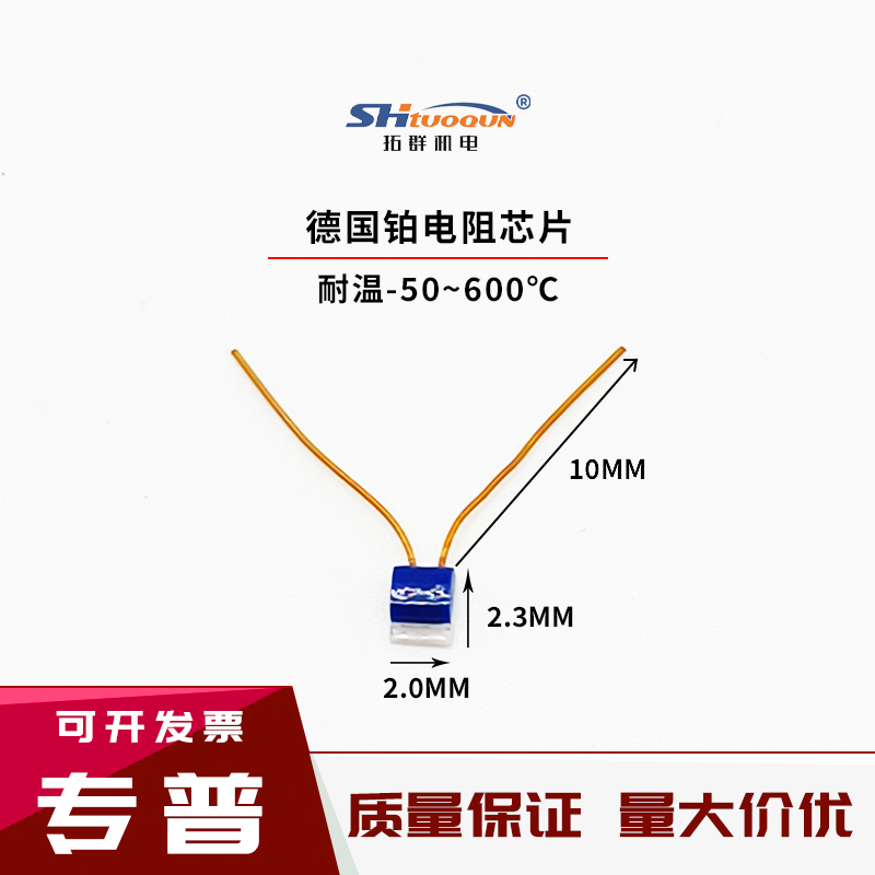 TE德國溫度傳感器 PT100薄膜鉑電阻芯片PT1000鉑電阻芯片熱敏電阻