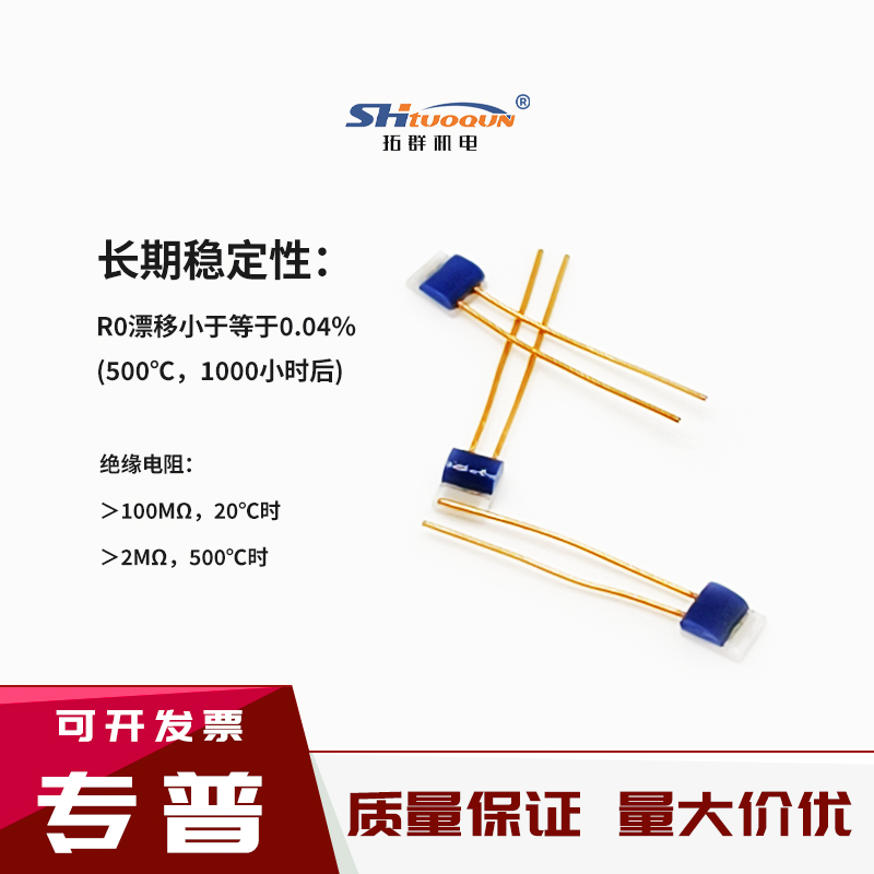 TE德國溫度傳感器 PT100薄膜鉑電阻芯片PT1000鉑電阻芯片熱敏電阻