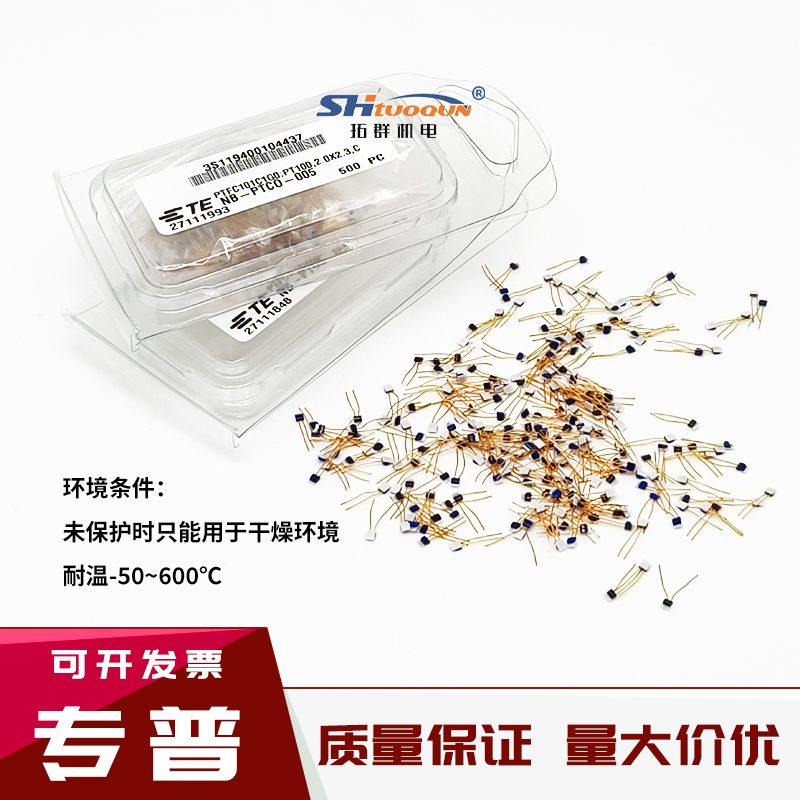 TE德國溫度傳感器 PT100薄膜鉑電阻芯片PT1000鉑電阻芯片熱敏電阻