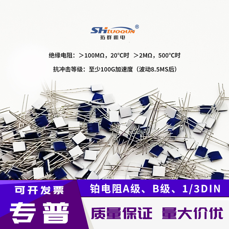 進(jìn)口鉑電阻芯片A級PT100/PT1000薄膜電阻溫度傳感器M222鉑熱電阻