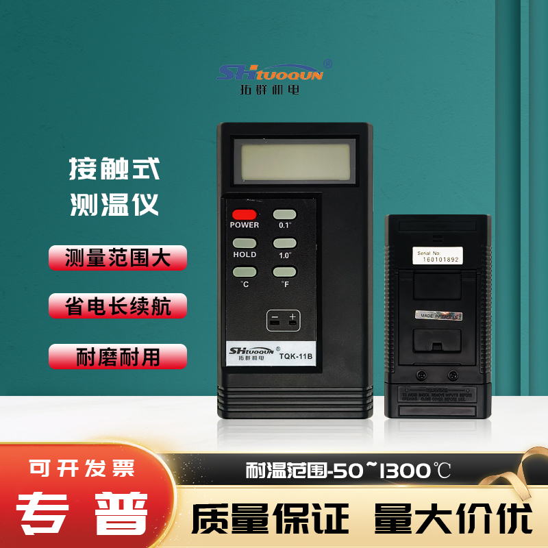高精度測溫儀TQK-11B接觸式模具表面數(shù)字溫度表計高溫?zé)犭娕继筋^