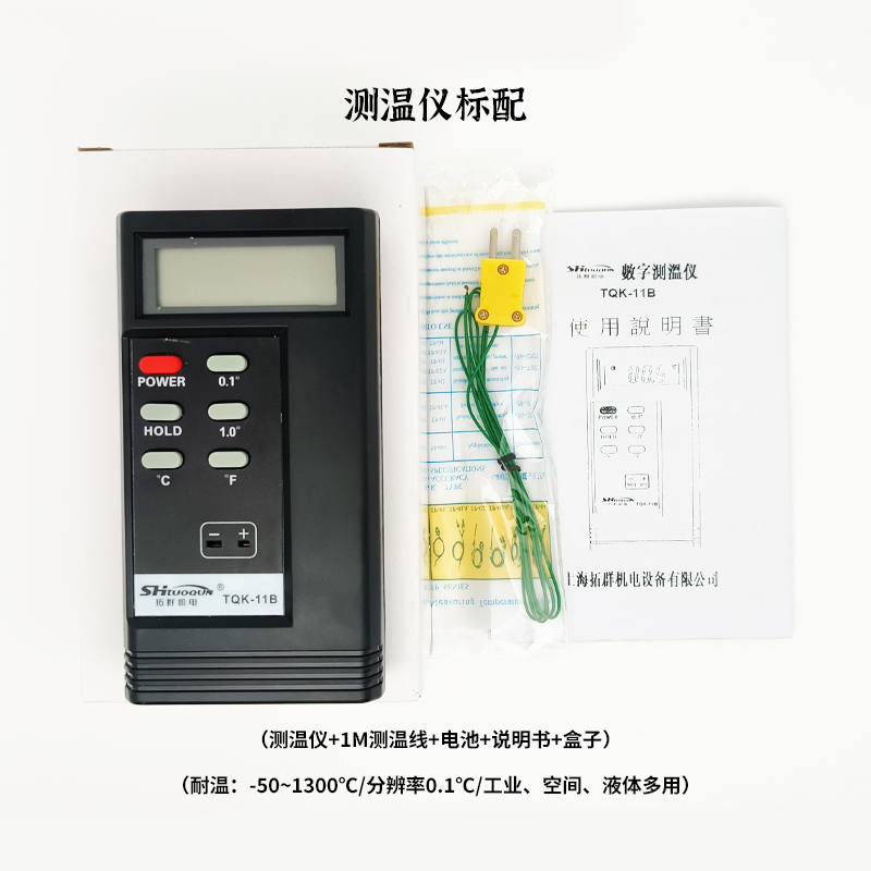 高精度測溫儀TQK-11B接觸式模具表面數(shù)字溫度表計高溫?zé)犭娕继筋^