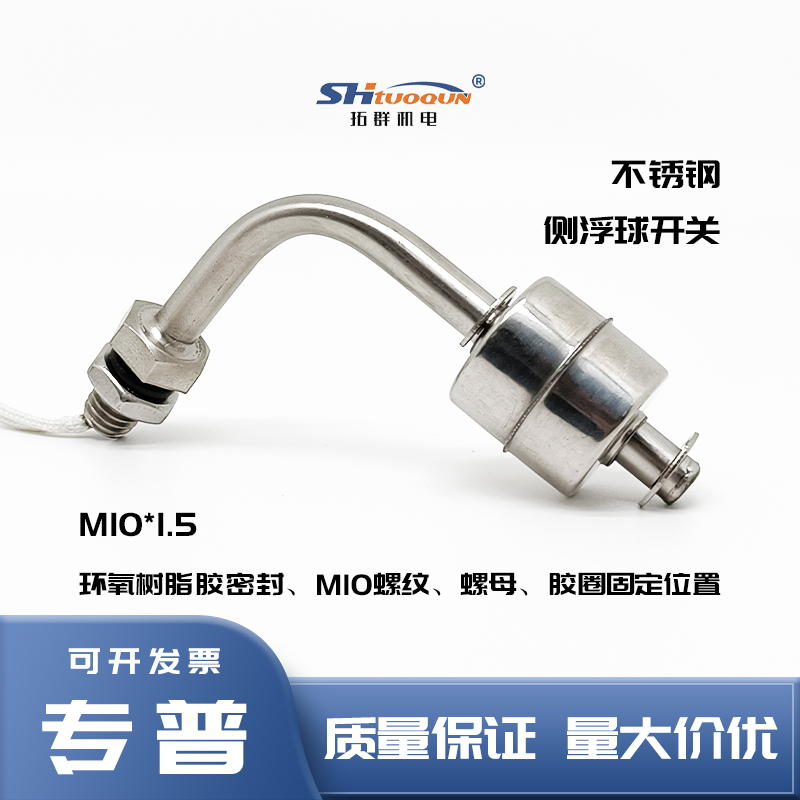 液位控制器水位控制器304高溫不銹鋼浮球開關 液位開關 水位開關