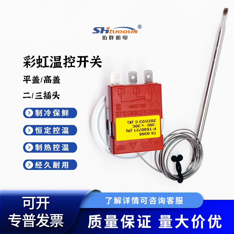 韓國彩虹Rainbow溫控器旋鈕機械可調(diào)溫電熱水器炸爐烤箱溫控開關(guān)