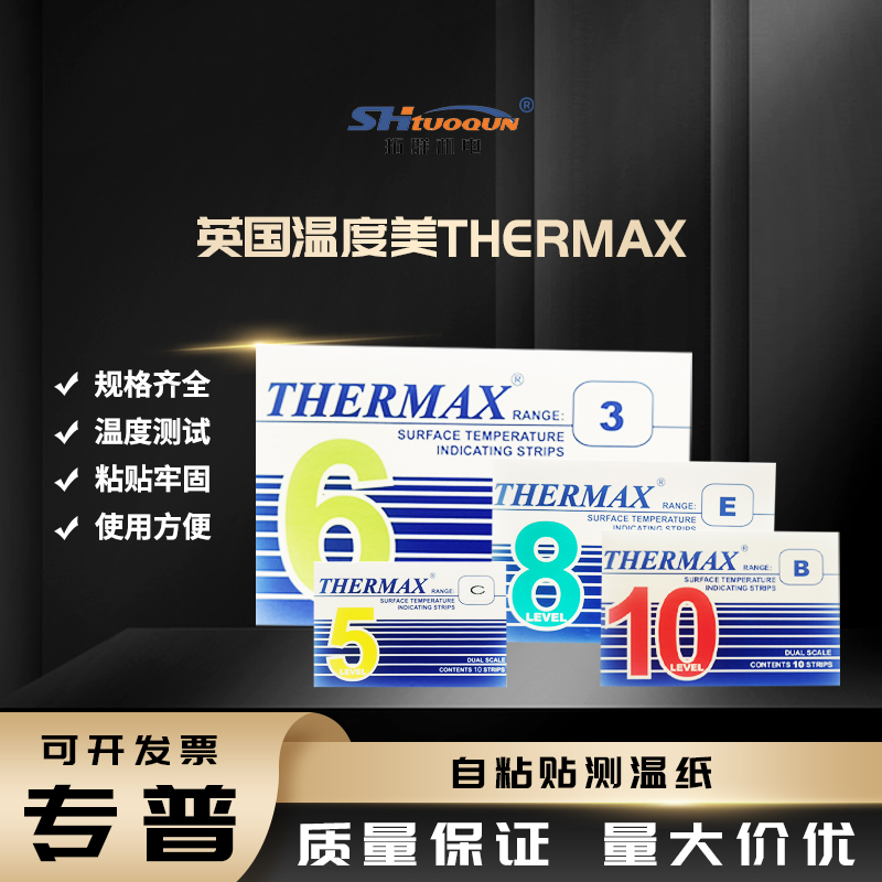 英國THERMAX測溫紙TMC 熱敏試紙 爐溫紙 溫度試紙 五格八格十格測溫紙實驗室測溫