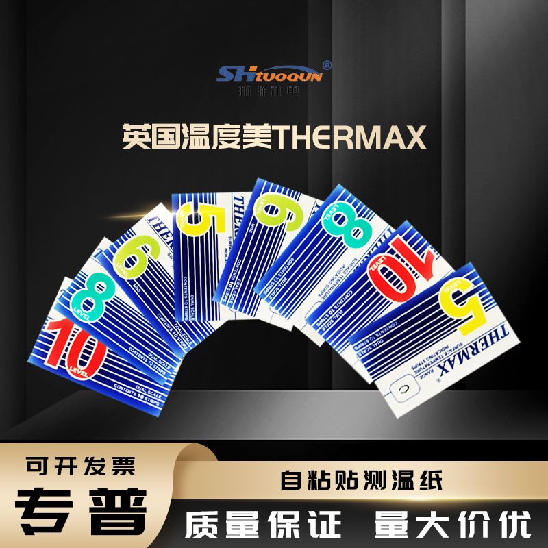 英國THERMAX測溫紙TMC 熱敏試紙 爐溫紙 溫度試紙 五格八格十格測溫紙實驗室測溫