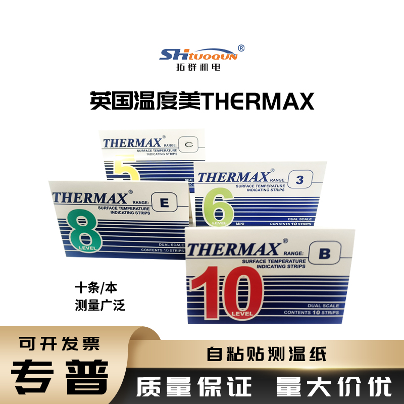 英國THERMAX測溫紙TMC 熱敏試紙 爐溫紙 溫度試紙 五格八格十格測溫紙實驗室測溫
