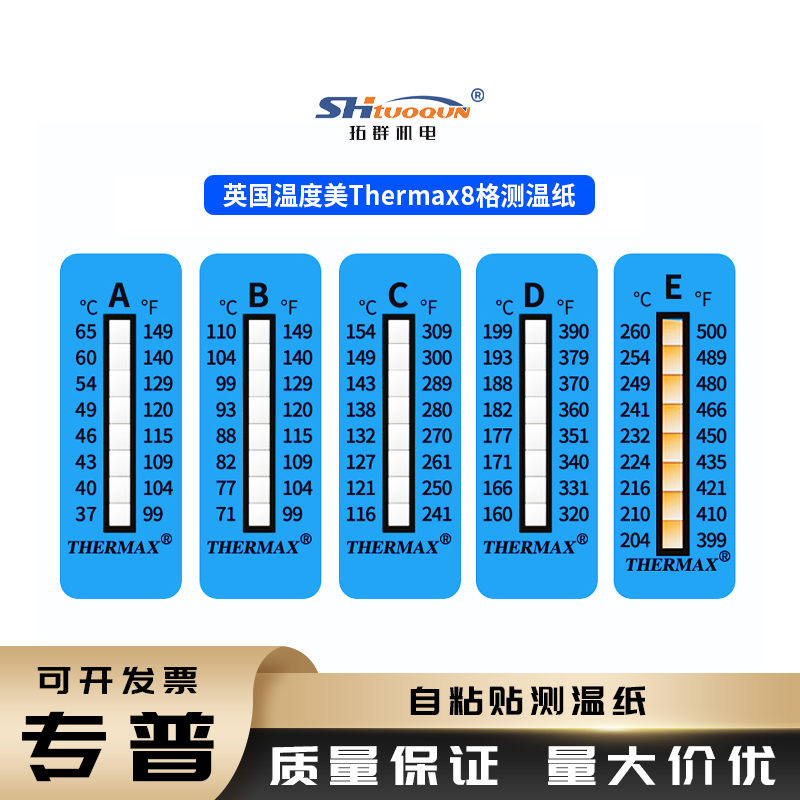英國THERMAX測溫紙TMC 熱敏試紙 爐溫紙 溫度試紙 五格八格十格測溫紙實驗室測溫