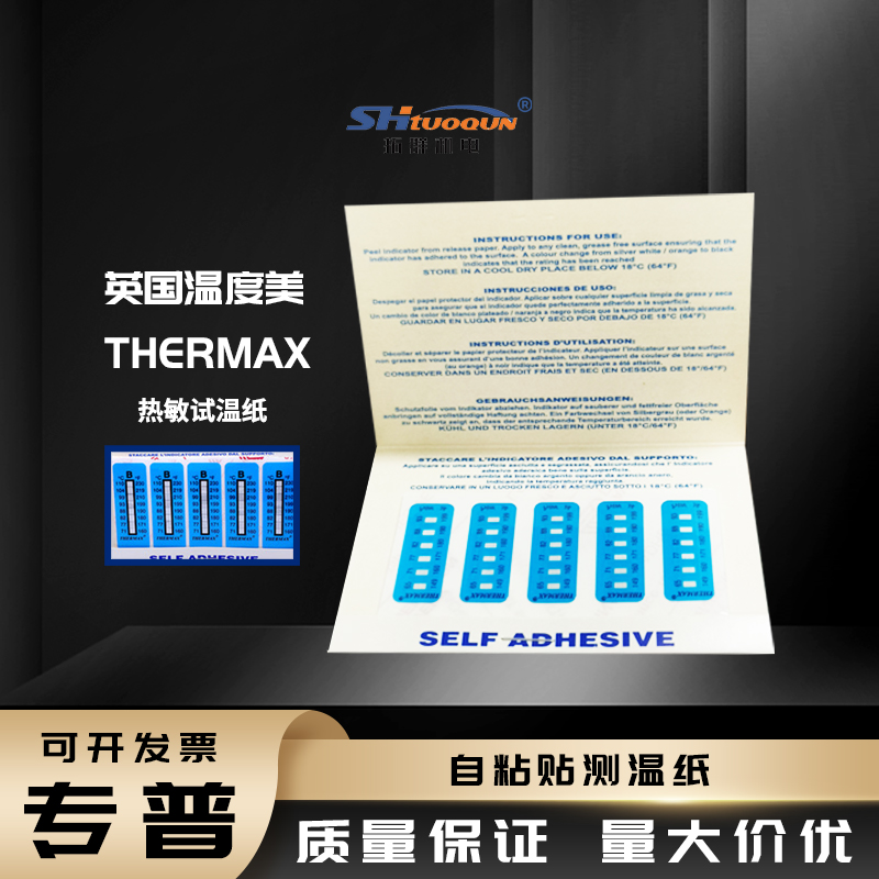 英國THERMAX測溫紙TMC 熱敏試紙 爐溫紙 溫度試紙 五格八格十格測溫紙實驗室測溫