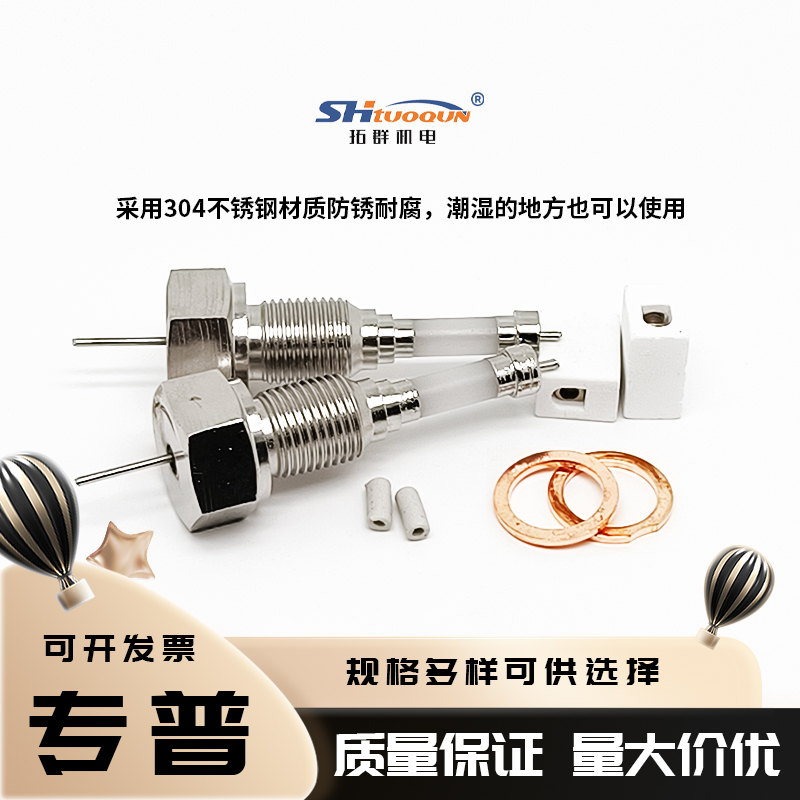 超純氧化鋁水位電極鍋爐電極壓入DJM1615-87304不銹鋼液位電極