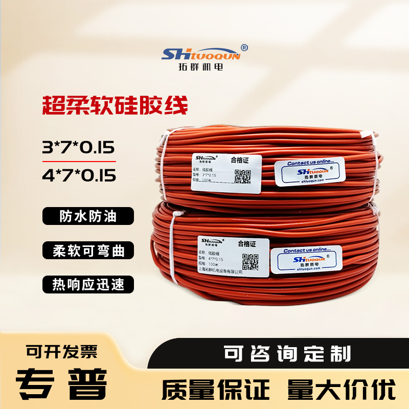 拓群PT100溫度傳感器熱電阻測溫補償導線3芯4芯耐高溫柔軟硅膠線