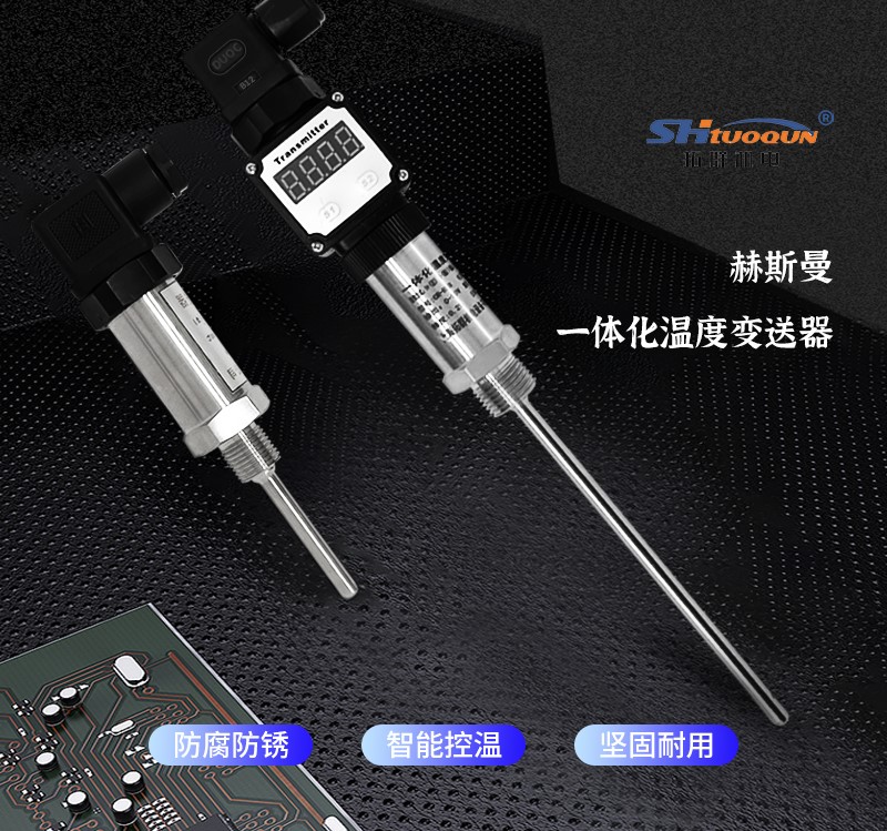 赫斯曼一體化溫度變送器4-20ma輸出插入式熱電阻pt100溫度傳感器
