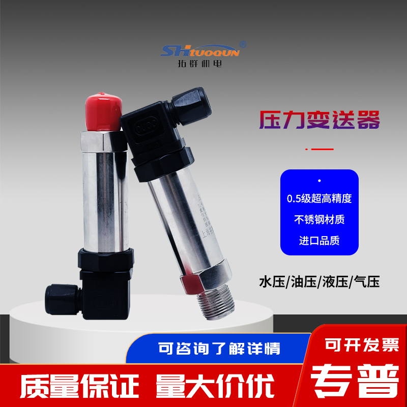 高精度壓力傳感器進口擴散硅壓力變送器油壓氣壓液壓恒壓供水水壓