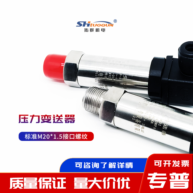 高精度壓力傳感器進口擴散硅壓力變送器油壓氣壓液壓恒壓供水水壓