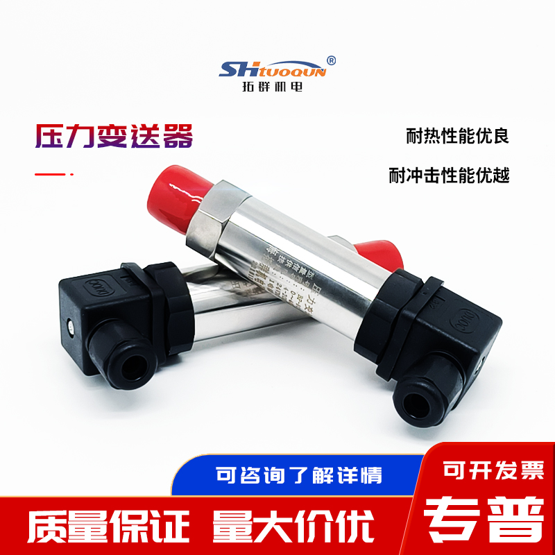 高精度壓力傳感器進口擴散硅壓力變送器油壓氣壓液壓恒壓供水水壓