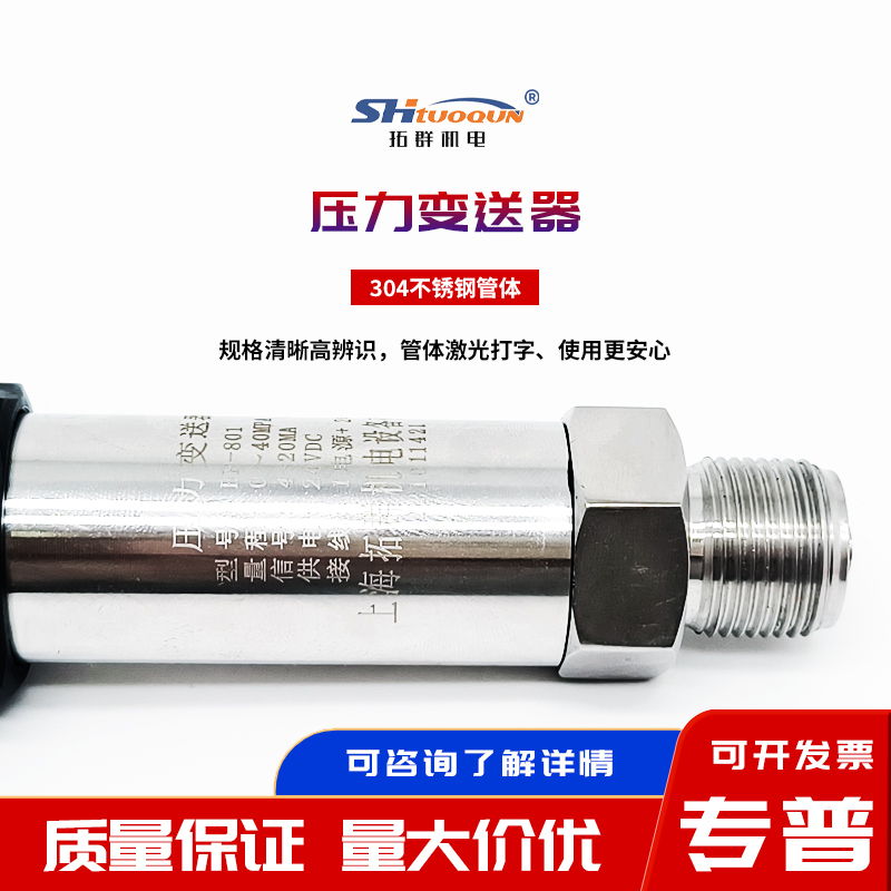 高精度壓力傳感器進口擴散硅壓力變送器油壓氣壓液壓恒壓供水水壓