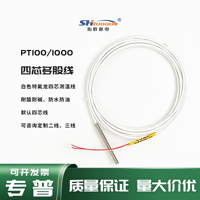 四線制PT100熱電阻/偶 四線制PT100溫度傳感器 探頭式PT100