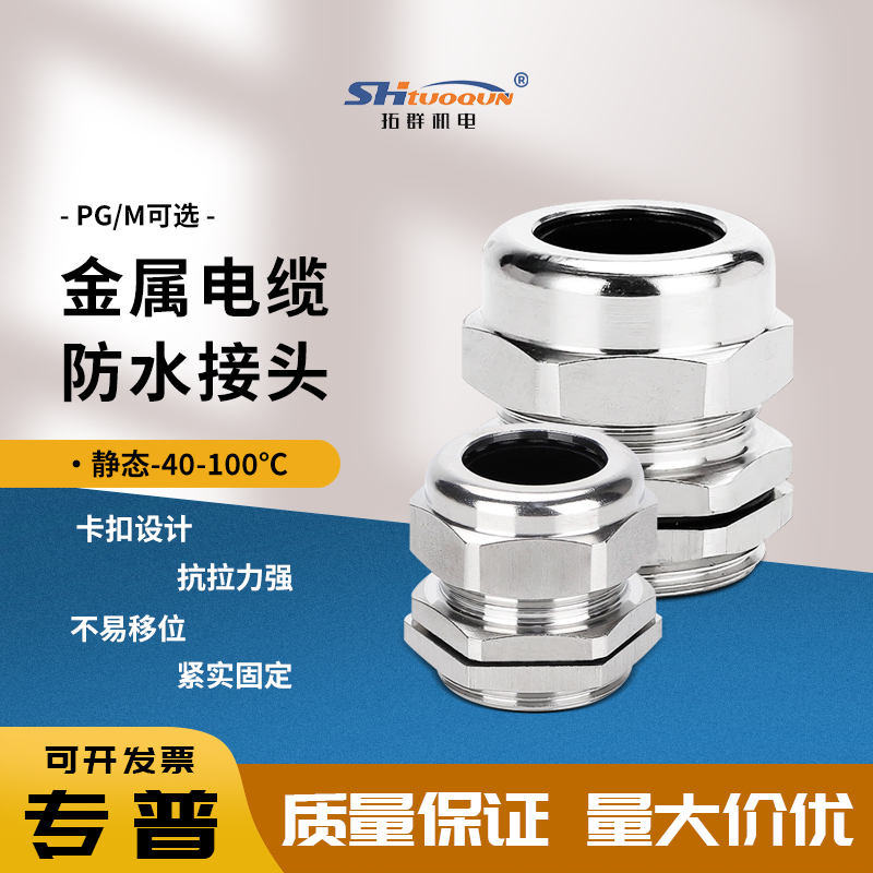 PG/M系列填料函格蘭頭 電纜防水接頭金屬密封固定頭鎖緊葛蘭頭