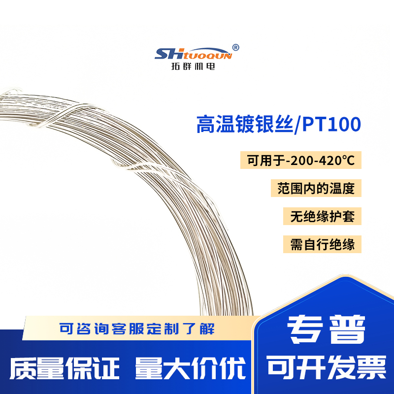 拓群高精度A級(jí)PT100溫度傳感器 鉑電阻 縉云熱電阻陶瓷電阻芯