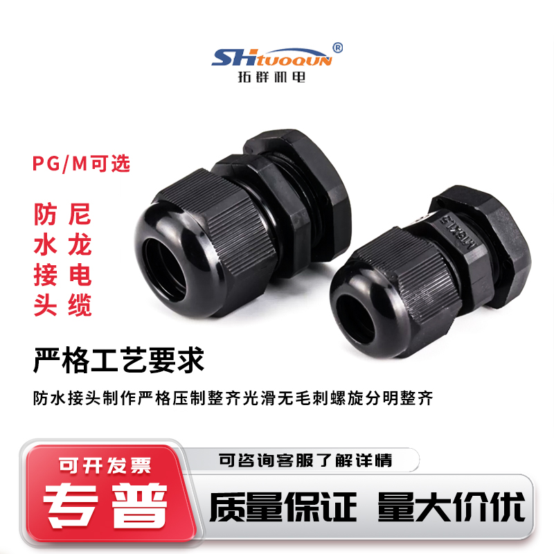 尼龍電纜防水接頭電線連接器保護套密封塑料葛格蘭頭公制PG型 M型