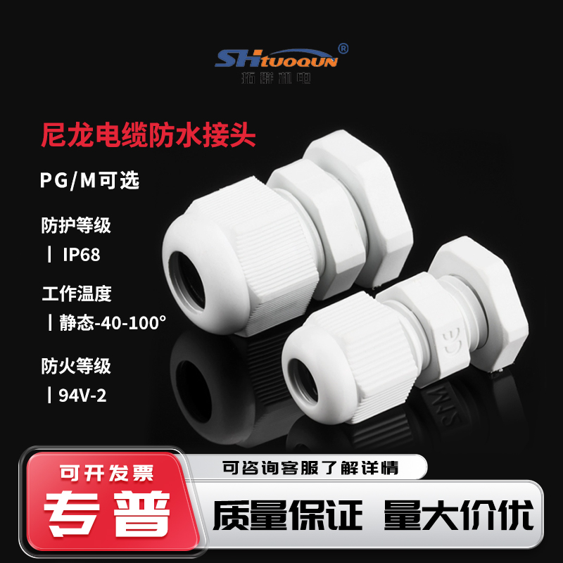 尼龍電纜防水接頭電線連接器保護套密封塑料葛格蘭頭公制PG型 M型