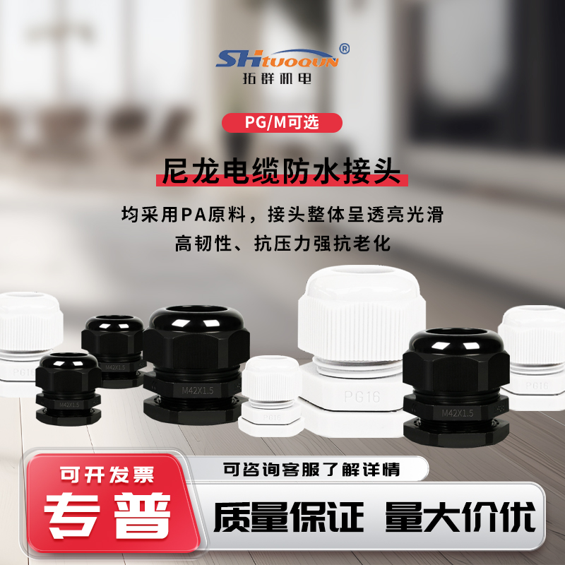 尼龍電纜防水接頭電線連接器保護套密封塑料葛格蘭頭公制PG型 M型