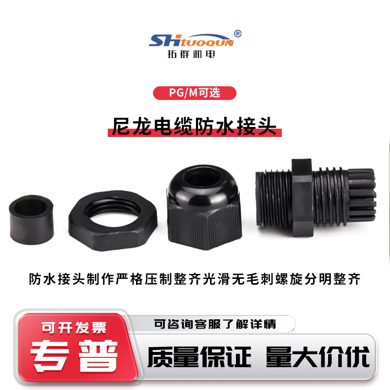 尼龍電纜防水接頭電線連接器保護套密封塑料葛格蘭頭公制PG型 M型