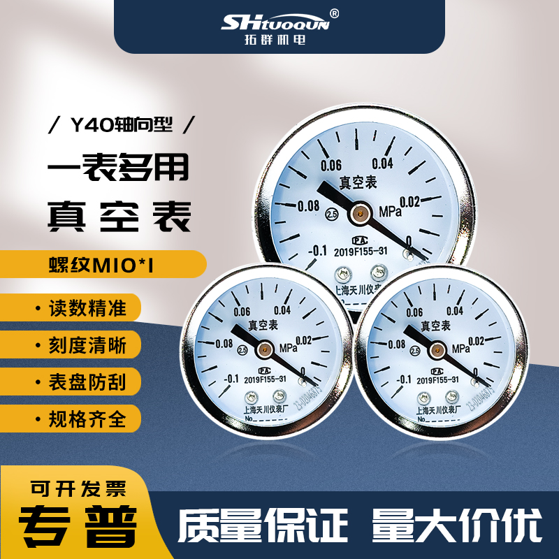 Y40/M10螺紋負(fù)壓表遠(yuǎn)傳電接點(diǎn)不銹鋼油壓耐震表精密真空壓力表